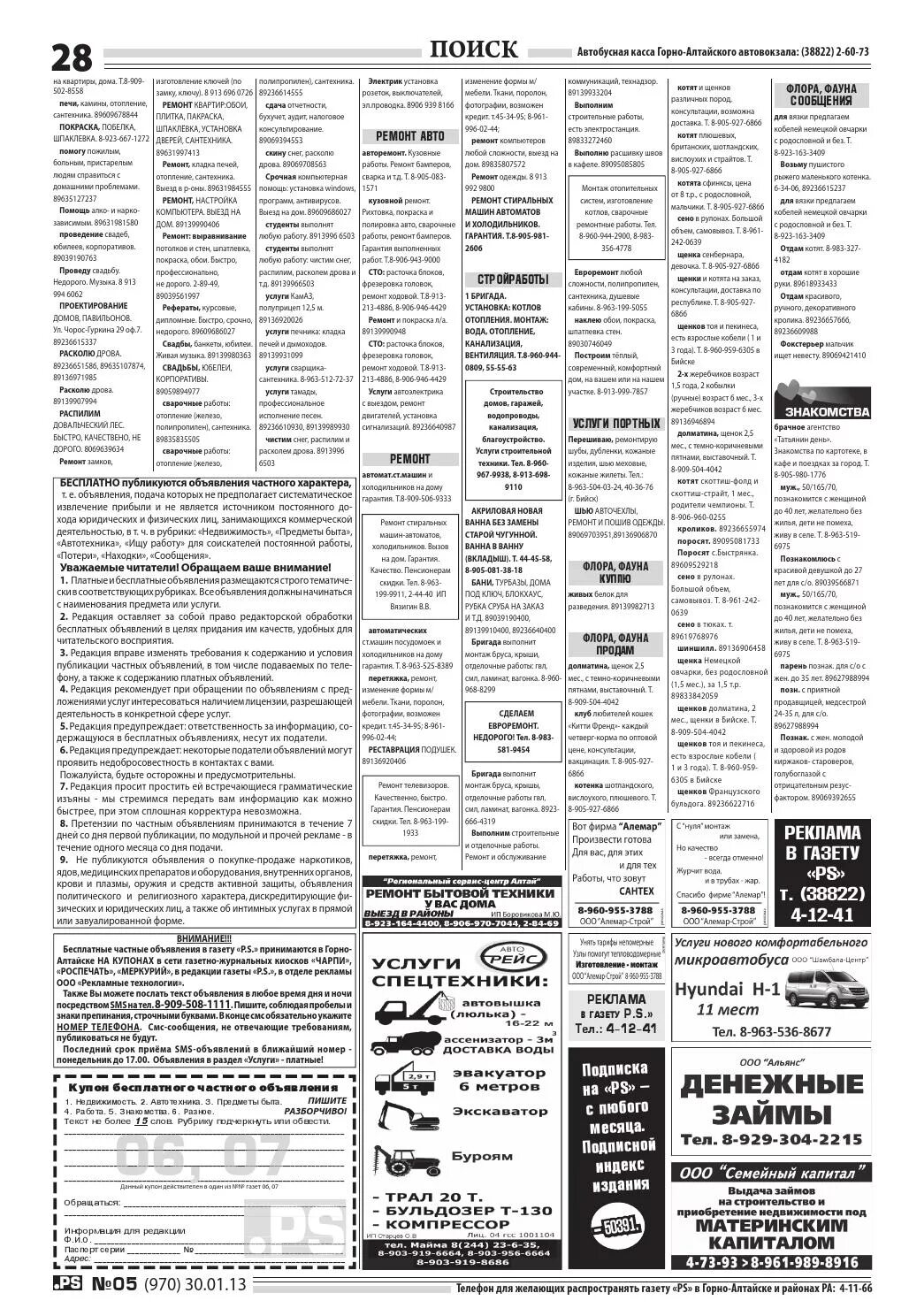 Газеты горно алтайска. Газета листок Горно-Алтайск. Объявление в газете Горно. Купон бесплатного объявления в газету.
