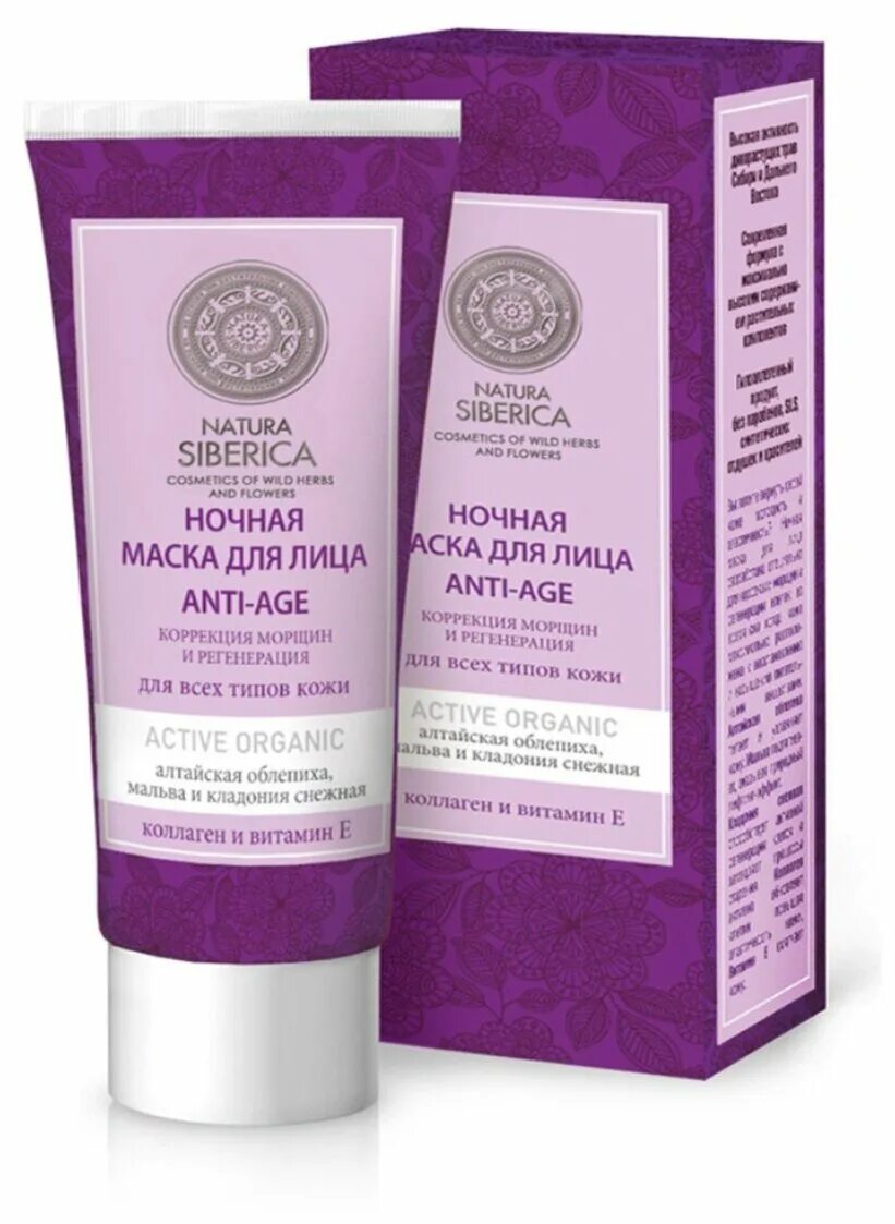 маска для лица натура сиберика отзывы. маска для лица натура сиберика отзывы. Natura siberica маска для лица. Siberica anti-age маска для лица 75. маска для лица натура сиберика отзывы.