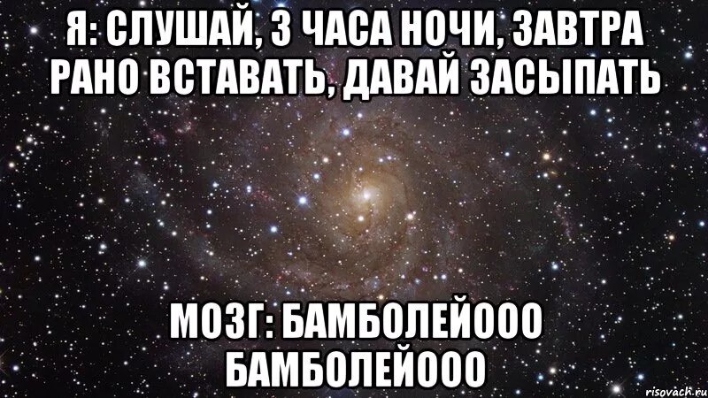 Просыпаюсь в 3 часа утра. Я проснулся в 3 часа ночи. Мысли в 3 часа ночи мемы. Я В 2 часа ночи Мем.