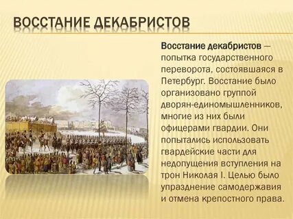 Восстание декабристов при каком императоре произошло