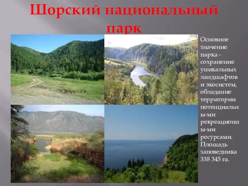 Карта шорского национального парка. Шорский национальный парк на карте. Шорский национальный парк на карте. Карта шорского национального парка. Шорский национальный парк на карте.
