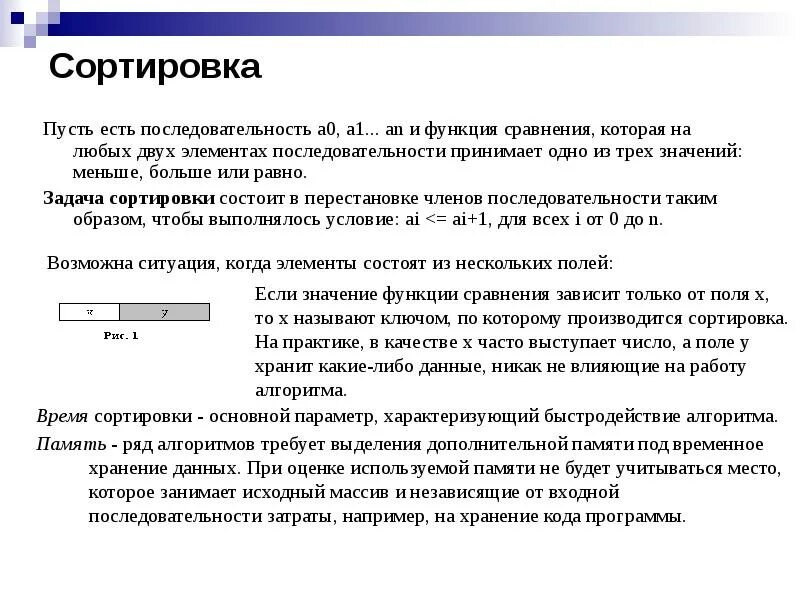 Задача сортировать