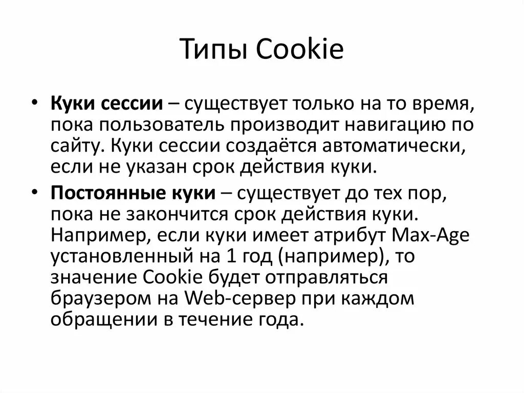 Виды куков. Виды файлов cookie. Типы куки. Мы используем файлы cookie.