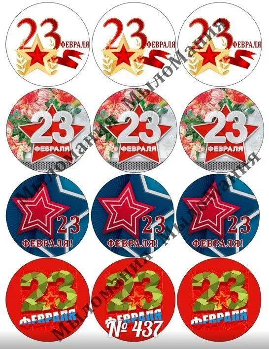 23 февраля круглые. Февраль в круге. Стикеры 23 февраля. Рамка 23. Февраль в круге.