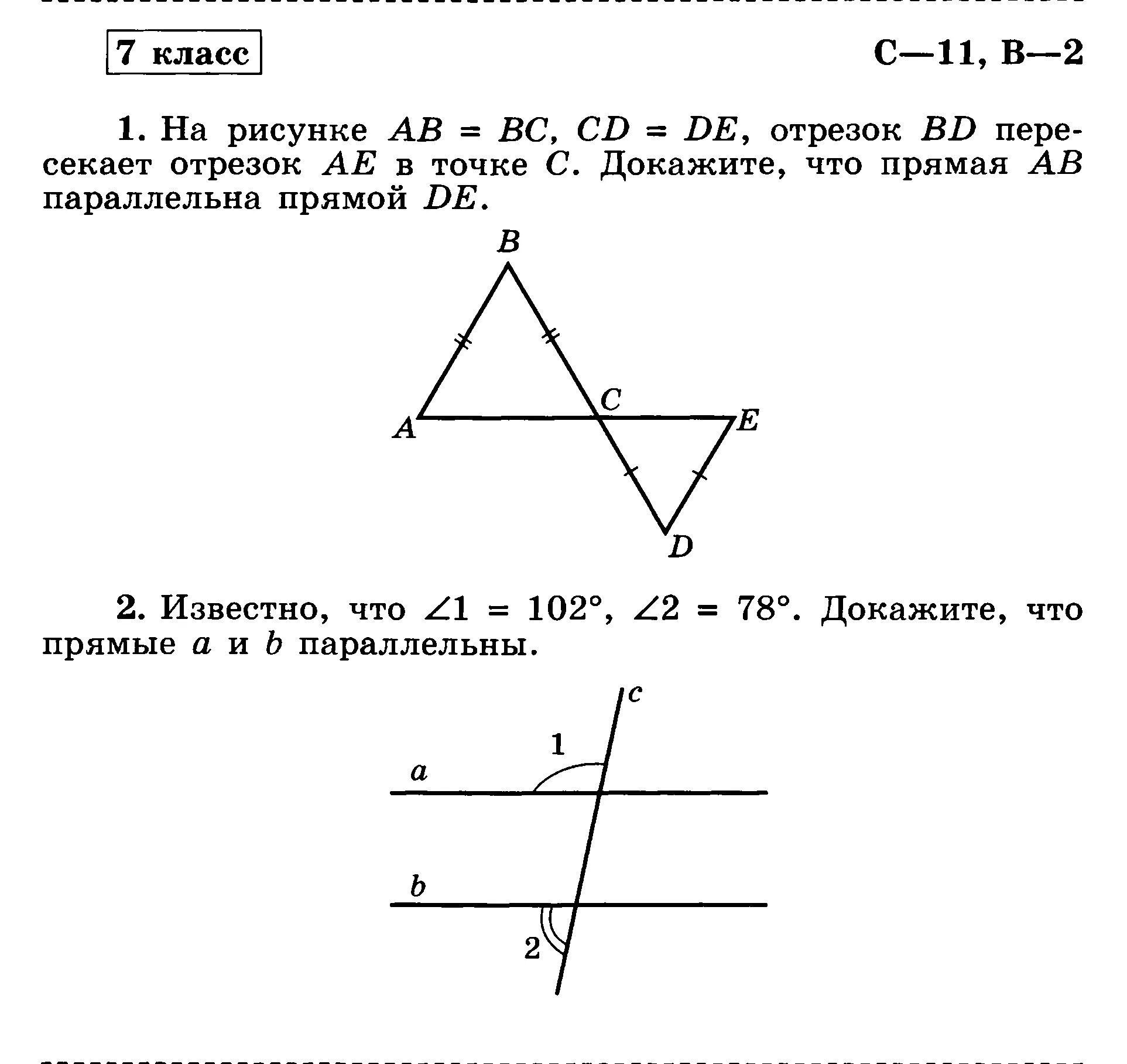 Самостоятельная по геометрии 7 класс Атанасян параллельные прямые. Контрольная параллельные прямые 7 класс Атанасян. Контрольная геометрия 7 класс параллельные прямые. Ответы на контрольную 7 класс параллельные прямые.