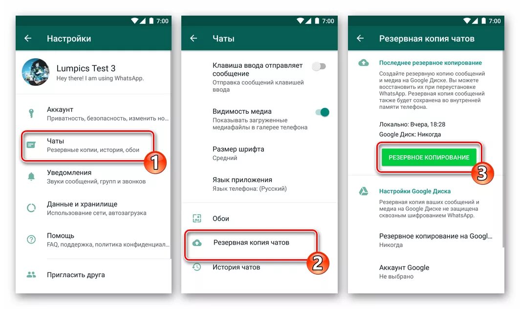 Как отключить Резервное копирование в WHATSAPP. WHATSAPP Резервное копирование на андроид. Как убрать в вацапе Резервное копирование. Резервное копирование WHATSAPP отменить на андроид. Как удалить резервные копии чатов