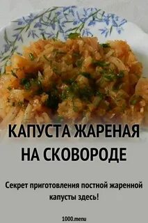 Ккал жареной капусты