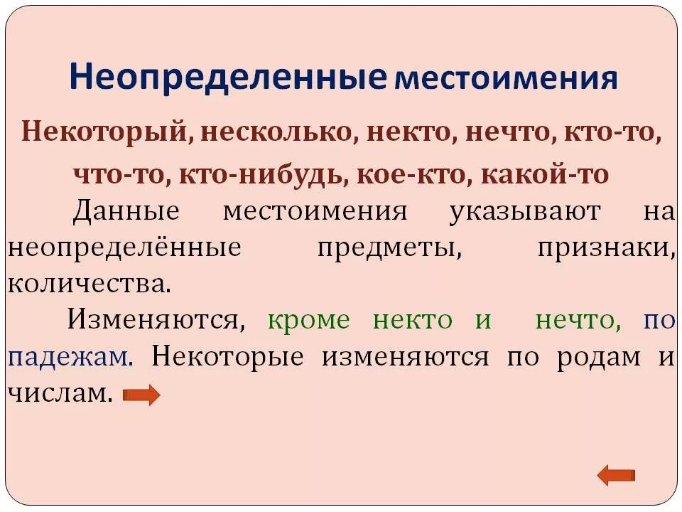 Определенный и неопределенный в русском языке