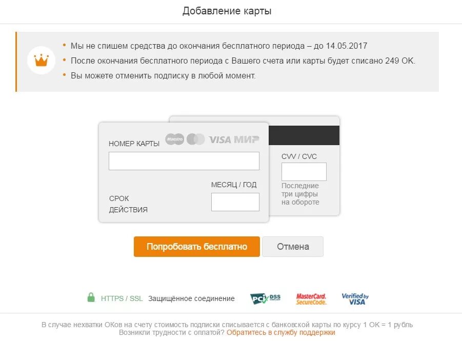 Добавить карту. Как отключить вип. Будет списано с карты. С вашей карты списаны деньги за подписку. Списание 1 руб