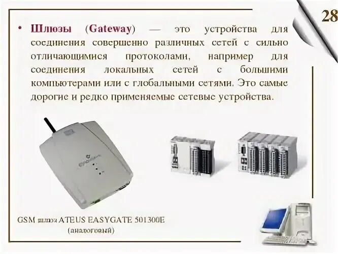 Для чего нужен шлюз. Шлюз это в информатике. Что такое шлюз в компьютерной сети. Шлюз для соединения сетей. Шлюз сетевое устройство.