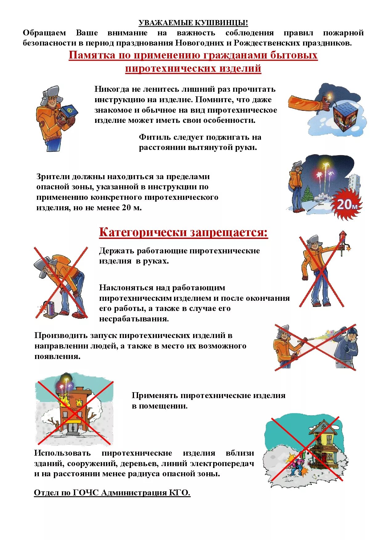 Пожарная безопасность при использовании пиротехнических изделий. Виды пиротехнических изделий. альпинистская подготовка спасателей памятка. правило по пиротехнике 112 памятка. пиротехнические средства их отличительные признаки.