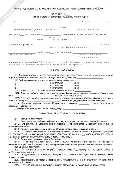 Договор подряда на пошив. Договор между юр лицами на оказание услуг образец. Договор оказания услуг по пошиву. Образец договора на пошив швейных изделий. Договор на оказание юридических услуг.