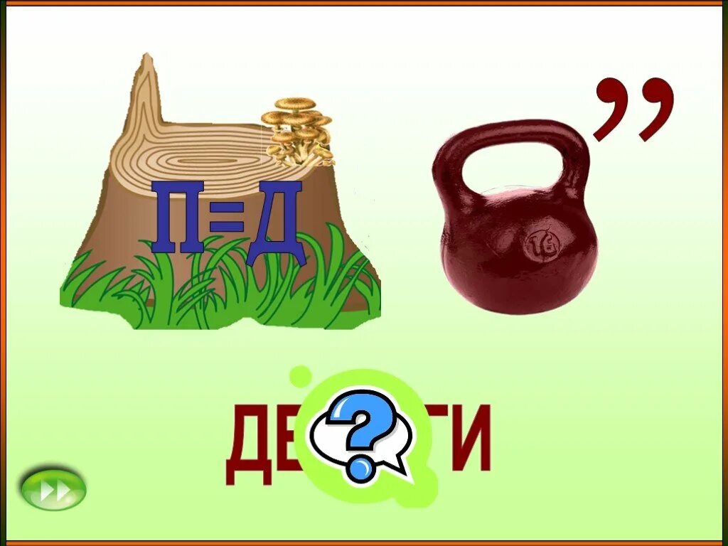 Т д не менее