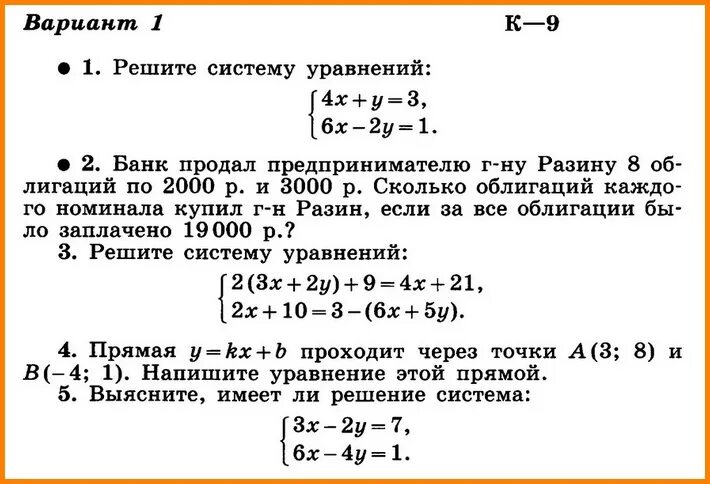 Контрольная работа 4 системы уравнений 8 класс. Алгебра 9 Макарычев контрольная. Итоговая контрольная по математике 7 Макарычев. Контрольная по алгебре 9 класс Макарычев уравнения. Контрольные задачи Макарычев 7 класс Алгебра.