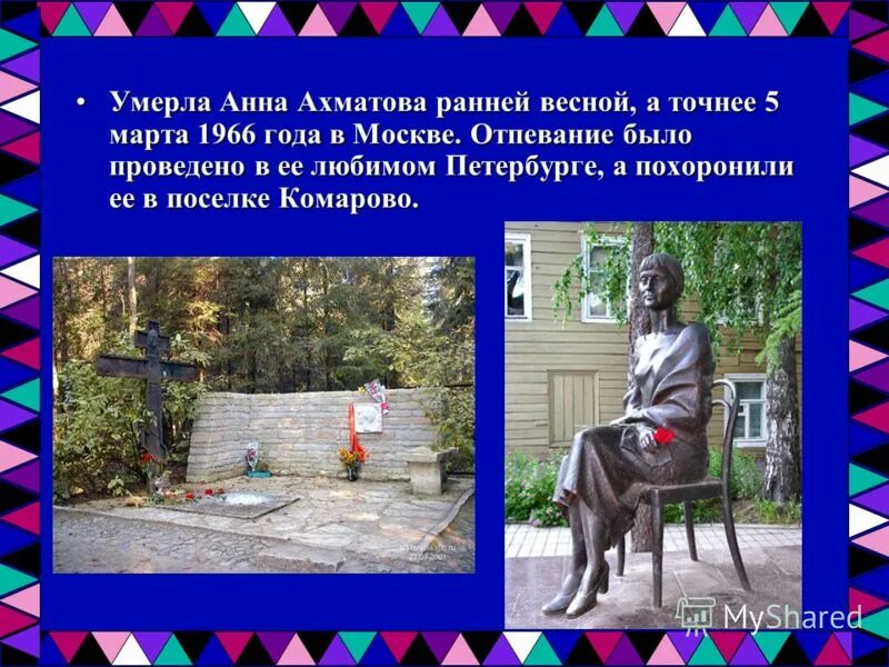Мертвым ахматова. Анна ахматова биография смерть. 5 марта ахматова. Анна ахматова могила спб. Анна андреевна ахматова причина смерти.