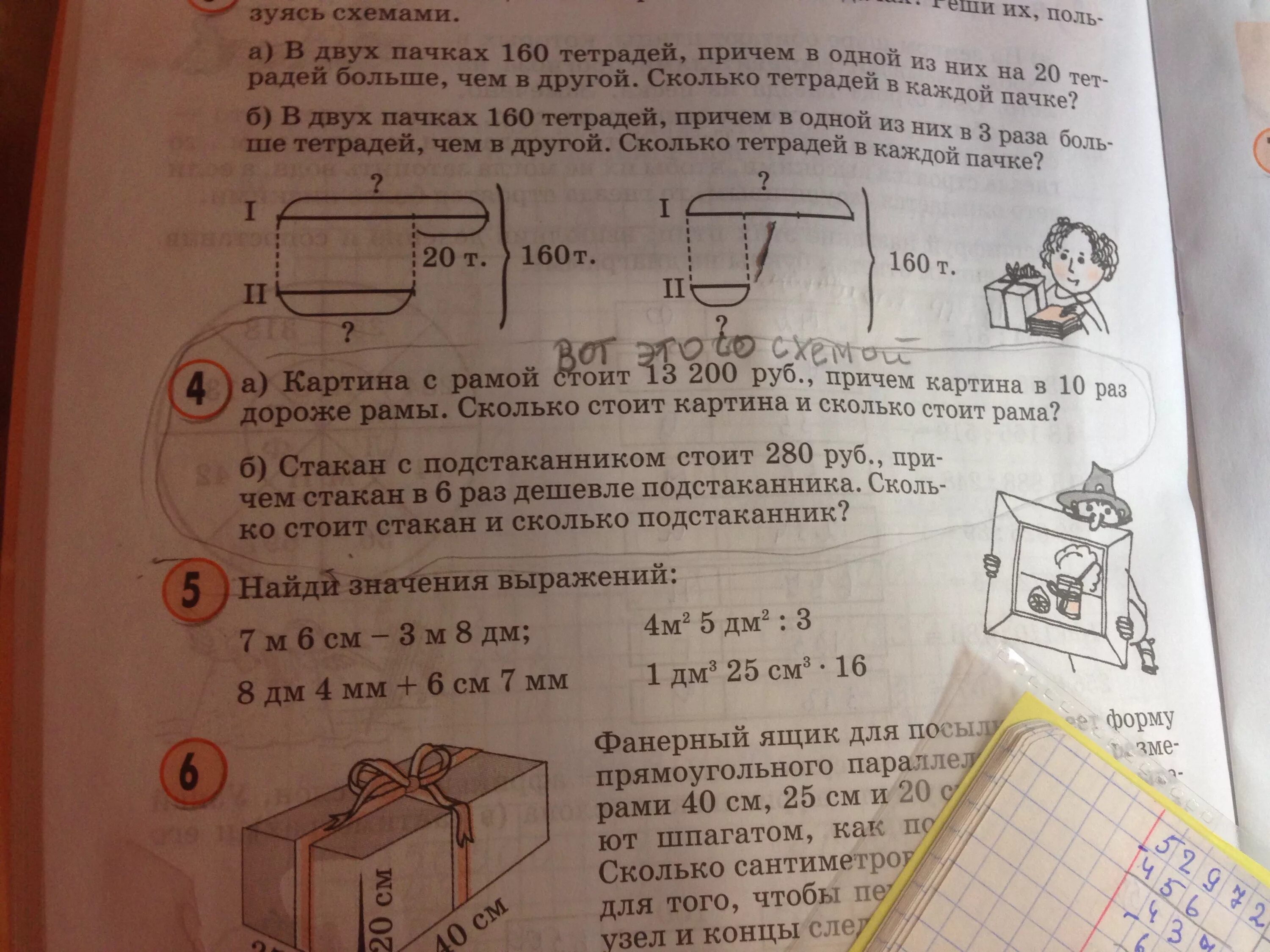 Картина с рамой стоит 13200 причем картина в 10 раз дороже рамы. Задача картина с рамой стоит 13200 руб причем картина в 10 раз дороже рамы. В двух пачках 160 тетрадей. Картина с рамой стоит 13200.