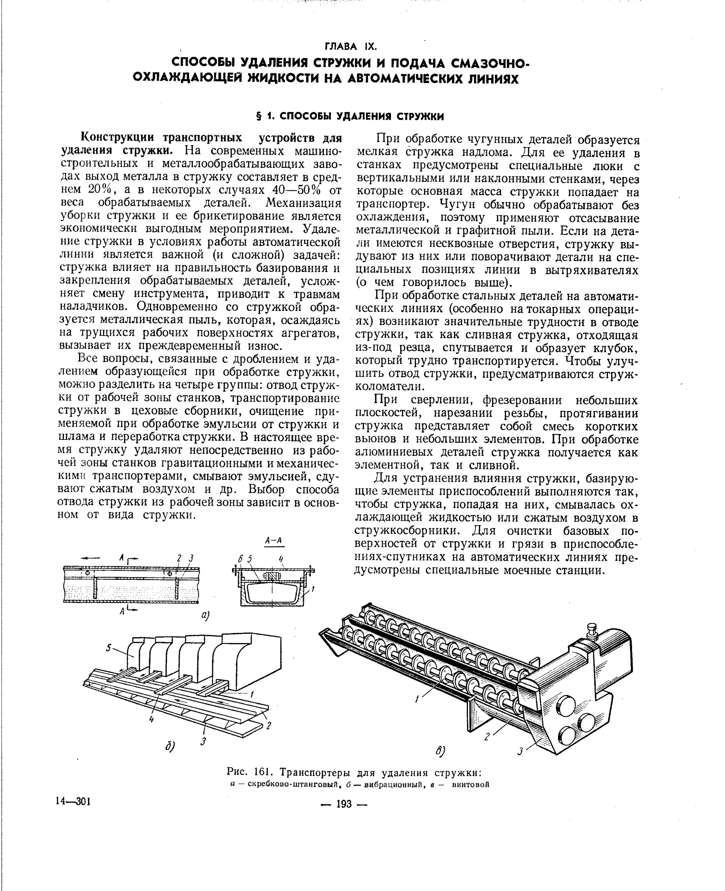 Чугунная обработка