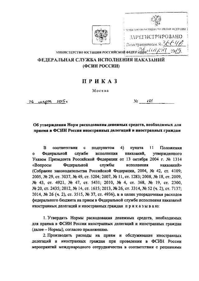 Приказ 565 фсин россии. Расход порошка приказ ФСИН. Приказ ФСИН. Нормирование ФСИН. Нормы расхода порошка ФСИН России.