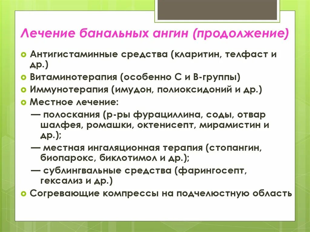 Ангина классификация. Местные и общие признаки банальных ангин. Клинические тестирования лекарств на людях. Электростимуляция мышц при парезе стопы. Реабилитация наркомании.