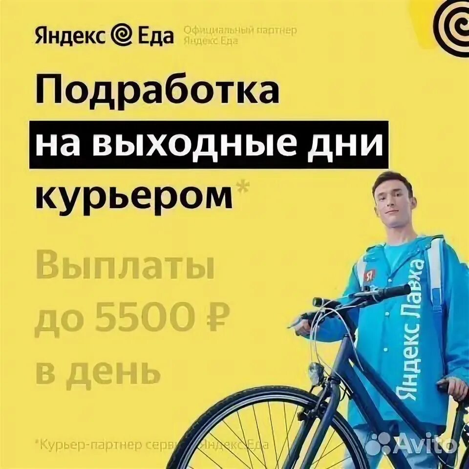 Работа курьера неполный день. Работа курьера неполный день. Яндекс еда партнер логотип. Штрафы курьерам яндекс еда 2022. Работа курьера неполный день.