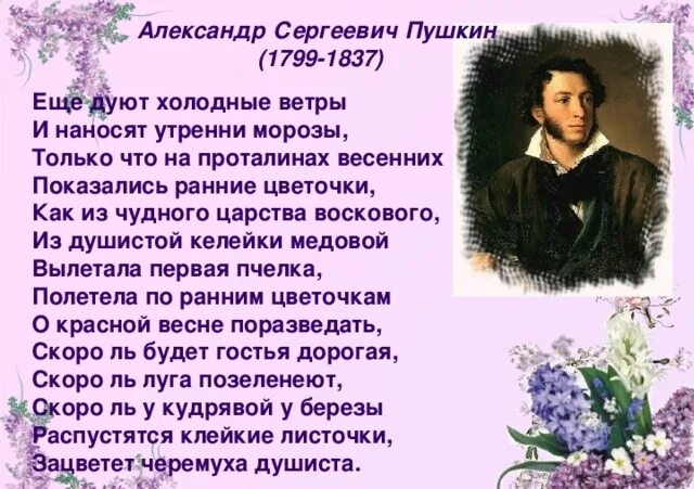 Стихотворения 10 класс по литературе. Стихи поэтов. Стихотворение про весну Пушкина. Стихи Пушкина о весне.