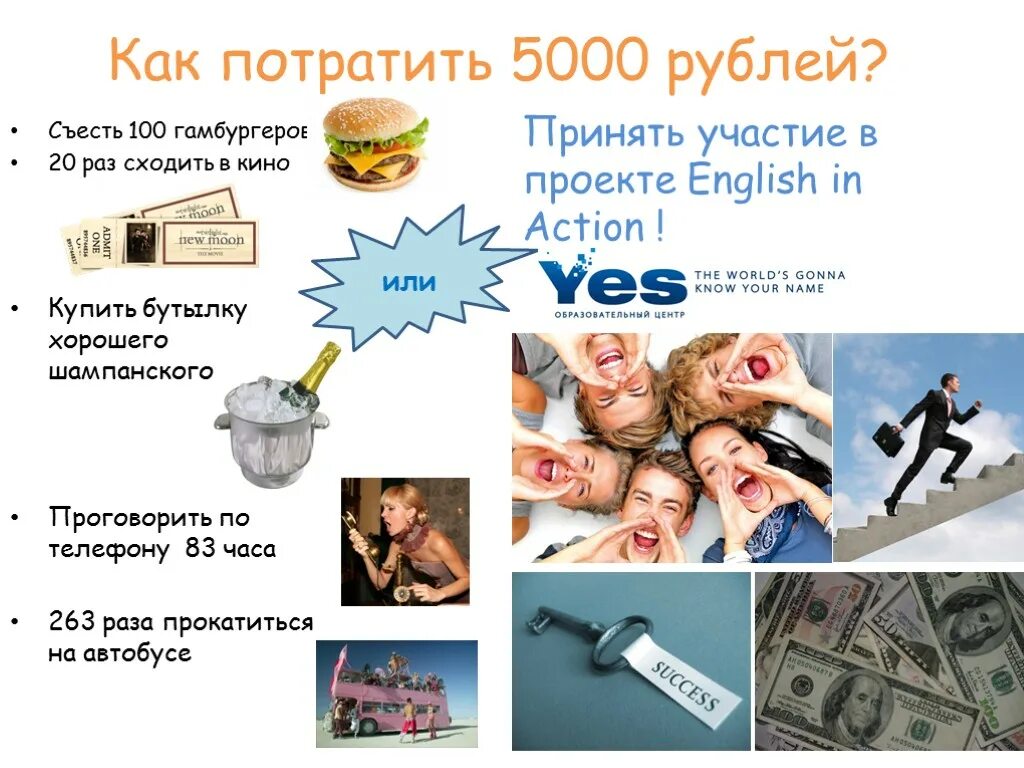 На что потратить 5000. Куда потратить 5000 рублей. На что можно потратить 5000 рублей. Как потратить 5000 рублей. На что потратить 1000 рублей