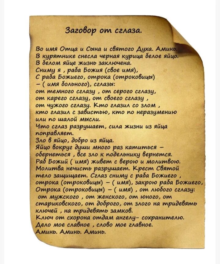 Заговор чтоб выйти замуж. Молитва от чревоугодия и обжорства. сильные заговоры. заговор на любовь. заговор на мужа.