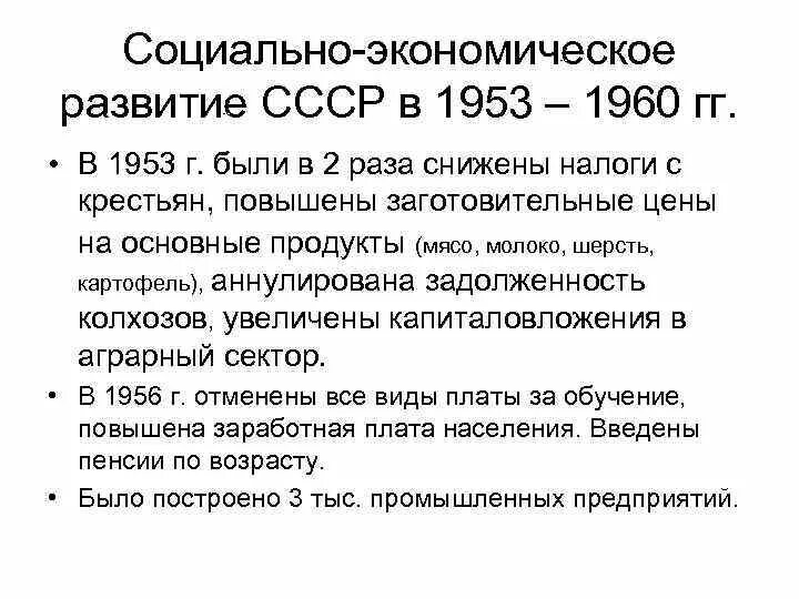 Социально-экономическое развитие СССР 1950-1960 кратко. Социальное экономическое развитие СССР. Социально-экономическое развитие СССР 1945-1985. 50. Социально-экономическое развитие СССР В 1945-1953 гг.. Модель советской экономики