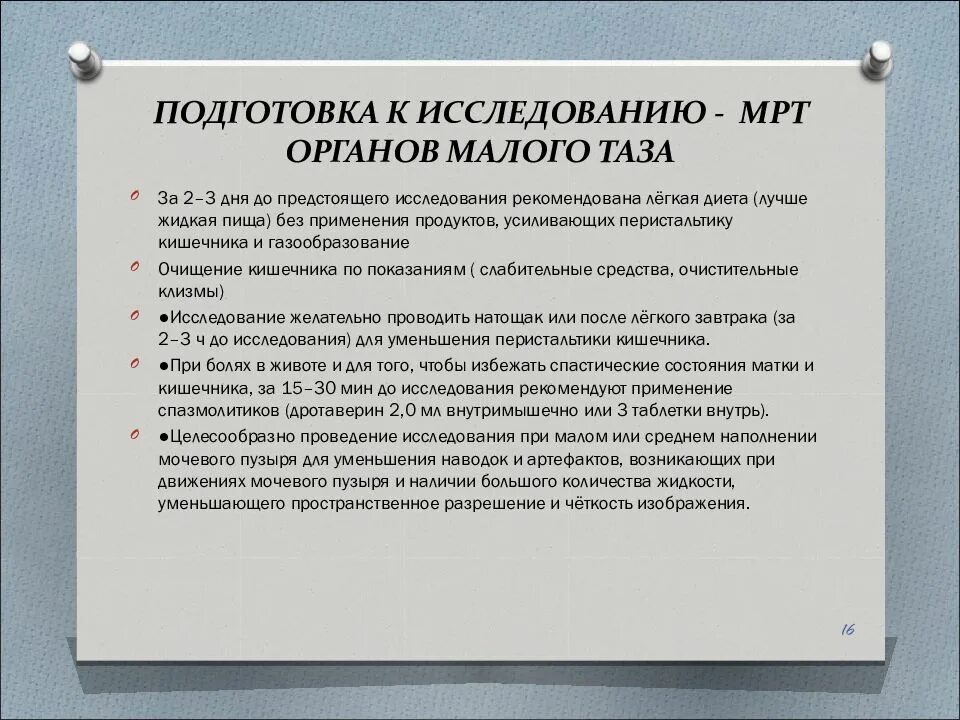 Перед узи брюшной полости можно ли курить. УЗИ органов малого таза подготовка. Подготовка к УЗИ ОМТ У женщин. УЗИ малого таза подготовка к исследованию. Подготовиться к УЗИ малого таза.