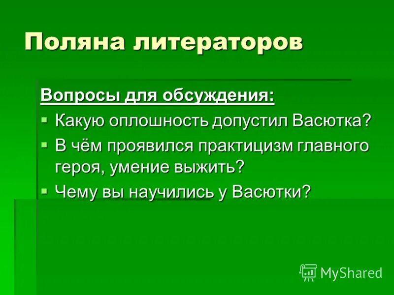 Как заблудился васютка. Какую оплошность допустил васютка. Какую оплошность допустил васютка. Васютка скорчился вт. Какую оплошность допустил васютка.
