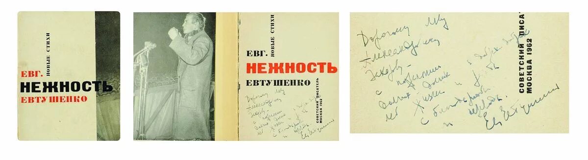 Евтушенко нежность. Сборник Евтушенко нежность. Сборник стихов нежность Евтушенко. Сборники книг Евтушенко. Стих нежность Евтушенко.