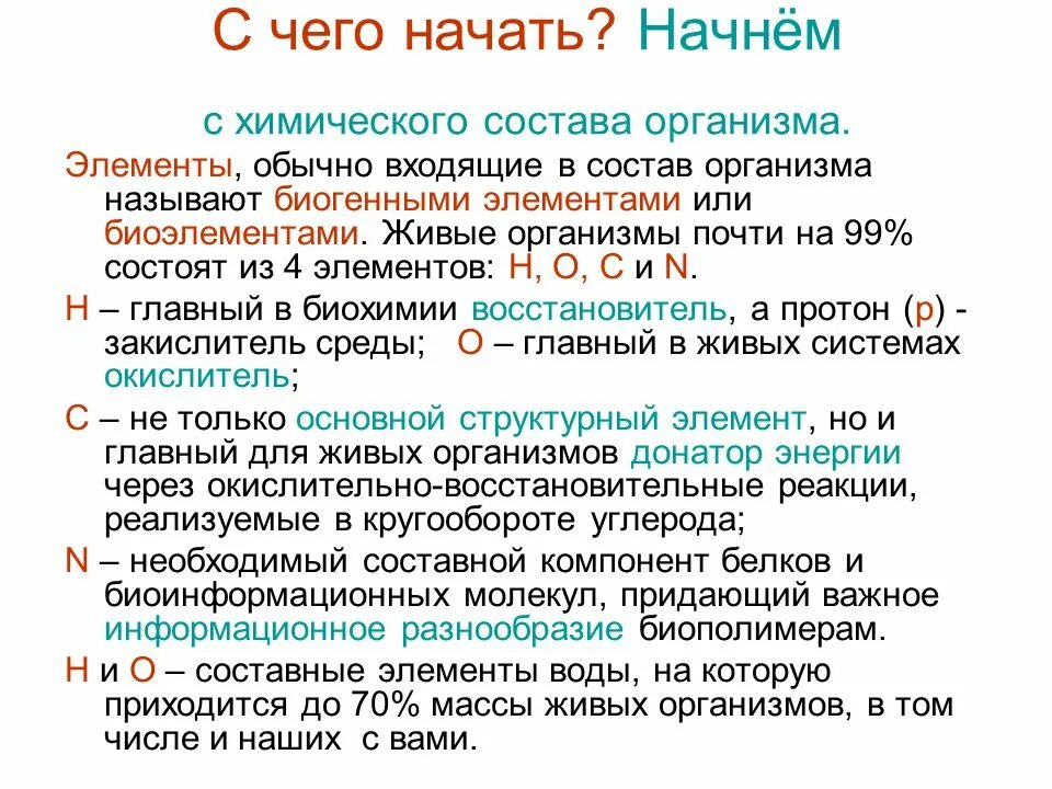 Что такое биохимия