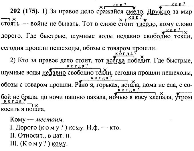 За правое дело стой смело рисунок. За правое дело сражайся смело выпишите наречие. Сослепу предложение составить. Сослепу предложение. За правое дело сражайся смело выпишите наречие.