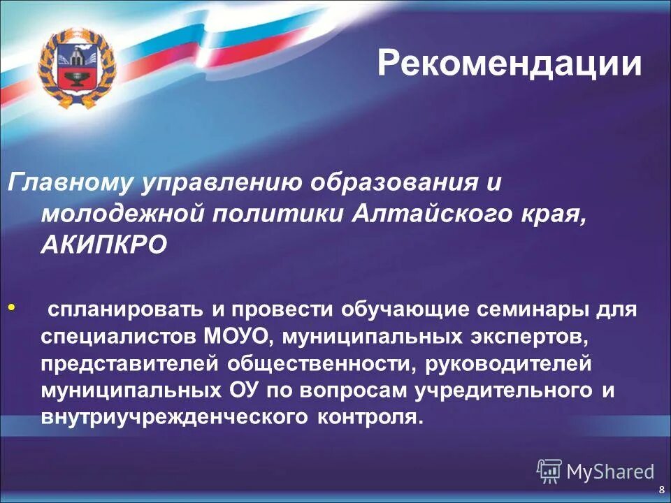 Руководители муниципальных органов управления образования. Органы управления образованием. Руководители муниципальных органов управления образования. Муниципальные органы управления образованием. Структура органов управления системы образования рф.