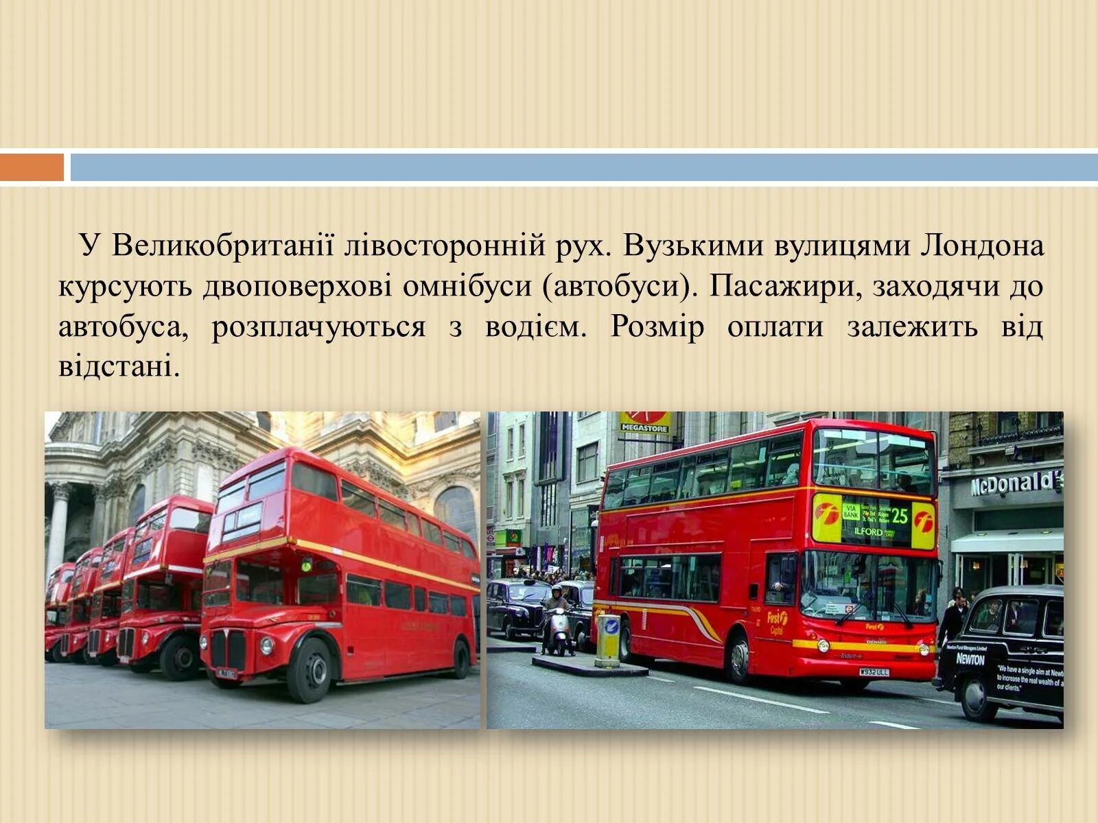 Автобус информация. Транспорт великобритании. транспортная система англии. темы для презентации автобусы. транспорт в англии проект.