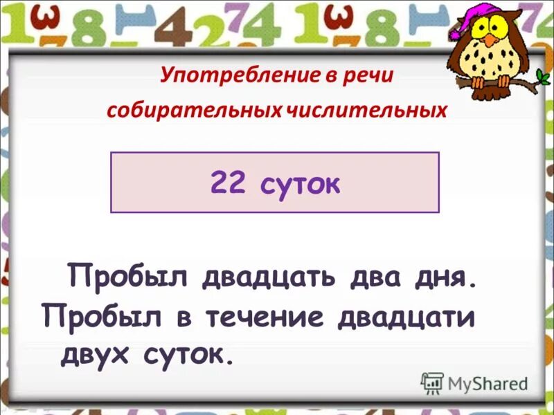 2 суток