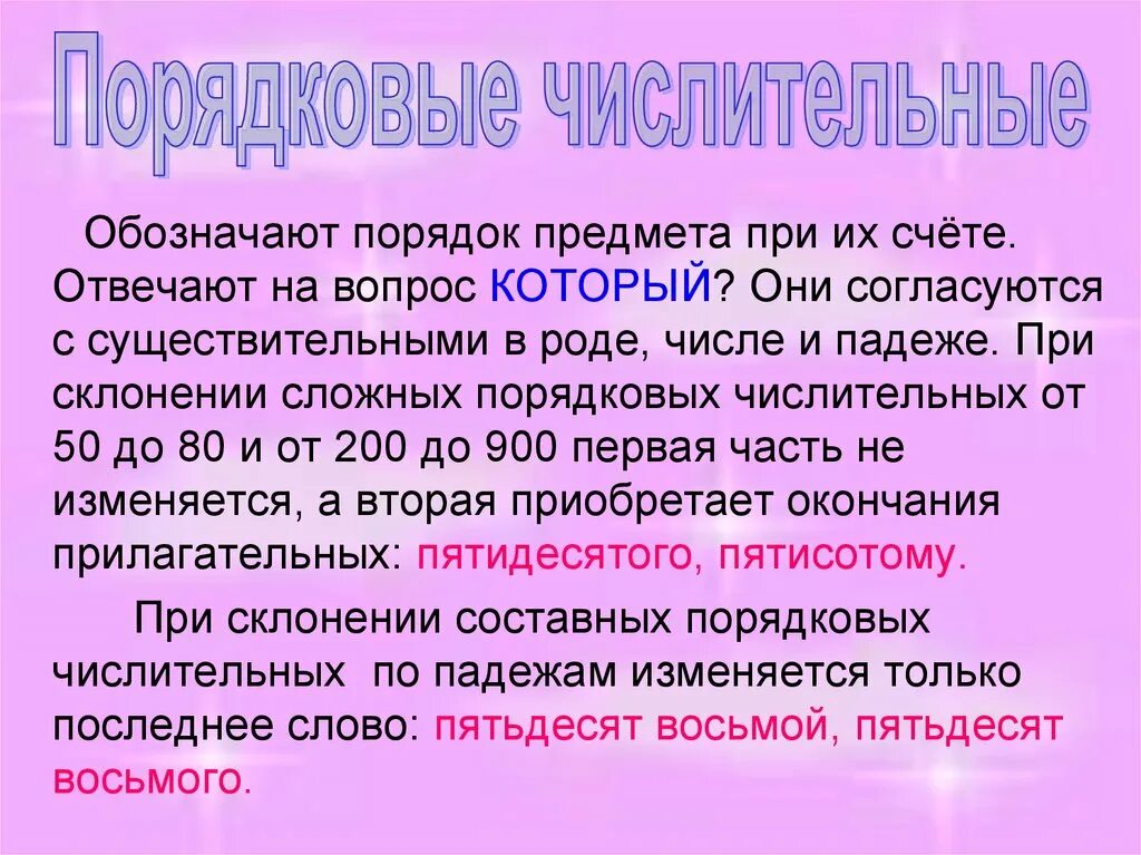 Числительные которые обозначают порядок предметов при счете. Какие числительные обозначают порядок при счете. Числительные, обозначающие порядок при счёте. Порядковые числительные обозначают порядок предметов при счете. Склонение дробных числительных.