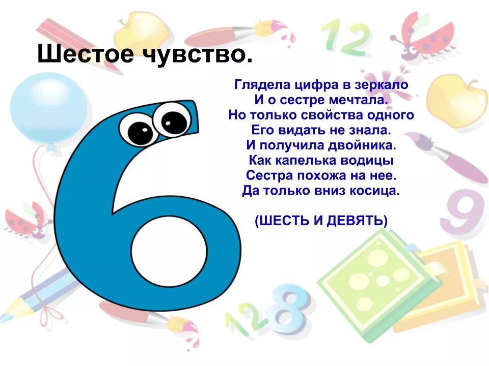 6 числа вечера. Загадки с числами. Пословицы с числами. Проект числа в пословицах и поговорках. Загадки и пословицы про цифры.