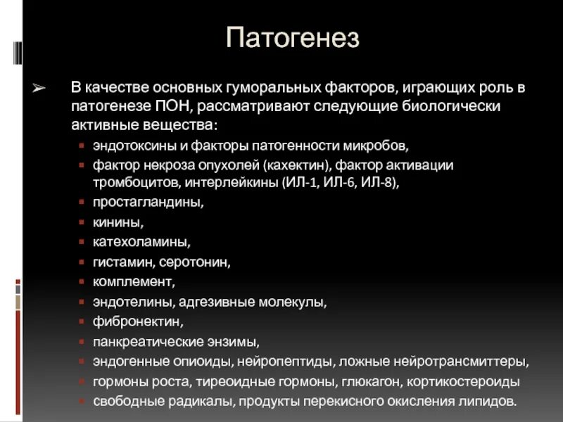 Факторов играют определяющую роль в. Патогенез увеитов. Увеиты этиология патогенез. Патогенез Пон. Факторы играющие роль в развитии отеков.