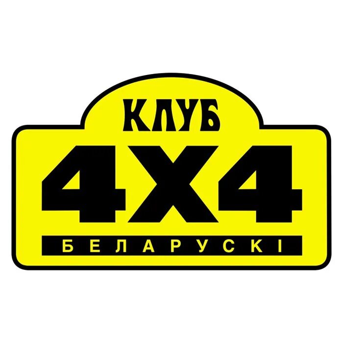 4x4 club. Журнал 4х4 toyota. 4 лапы логотип. Клуб 4х барнаул. Dle шаблон ночной клуб.