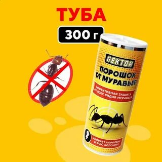 Гектор порошок от тараканов