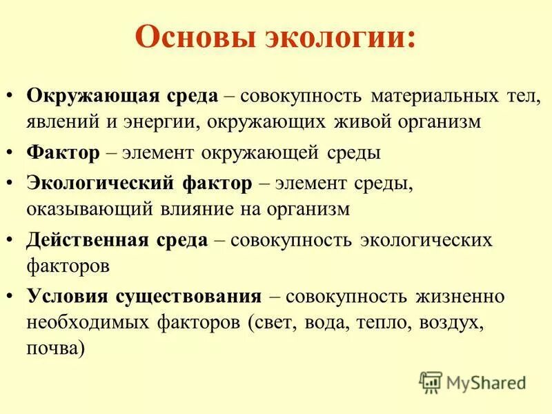 Основы экологии 9 класс