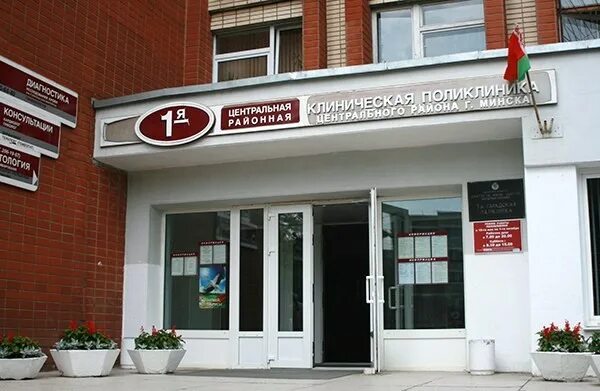Сайт 25 поликлиники минска. Сайт 25 поликлиники минска