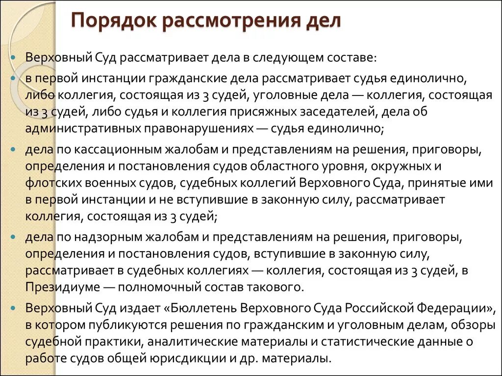 Порядок рассмотрения дела. Порядок рассмотрения дела в суде. Порядок рассмотрениятв суде. Порядок рассмотрения судебных дел. Председатель верховного суда рассмотрение дел