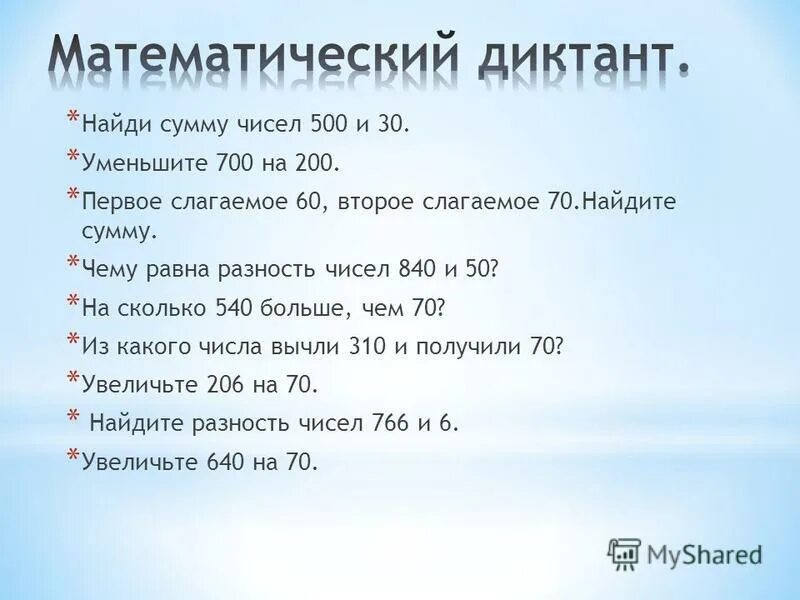 Сумму чисел 25 и 6. Найдите сумму чисел. Уменьшить 700 на 200. Найти сумму чисел. Найдите сумму чисел 500 и 30.