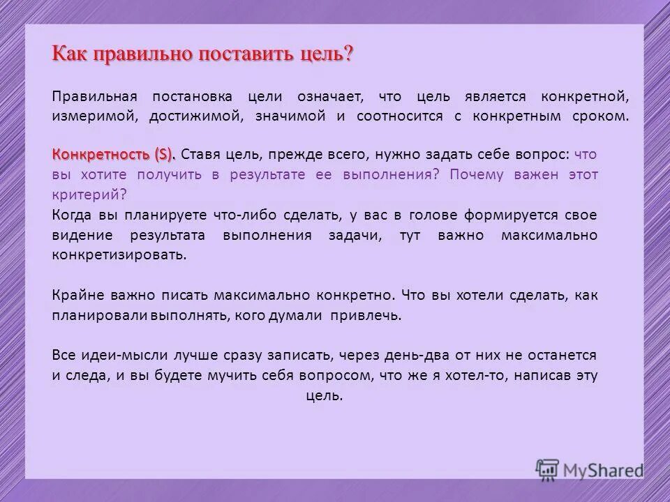 Как правильно поставить цель. Как правильно ставить цели. Как грамотно поставить цель. Правильно поставленная цель.