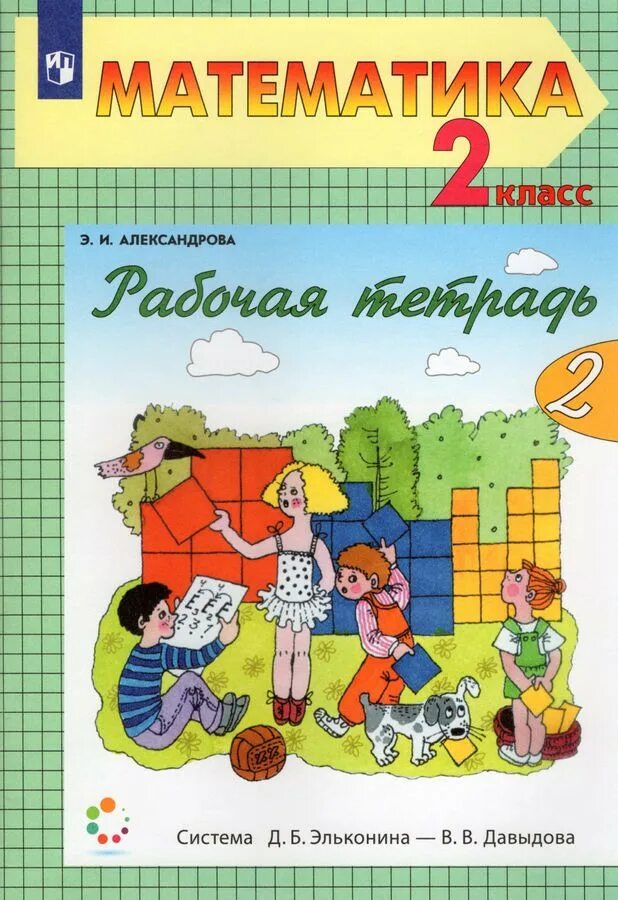 Авторы по математике 2 класс. Математика 3 класс гейдман, мишарина. Задание по учебнику 2 класс по математике. Авторы по математике 2 класс. Страницы учебника 2 класса по математике.
