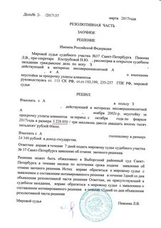 Судебная практика по алиментам