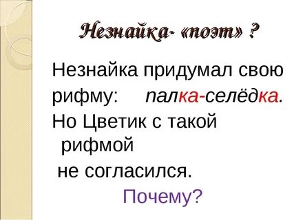 Покинут рифма
