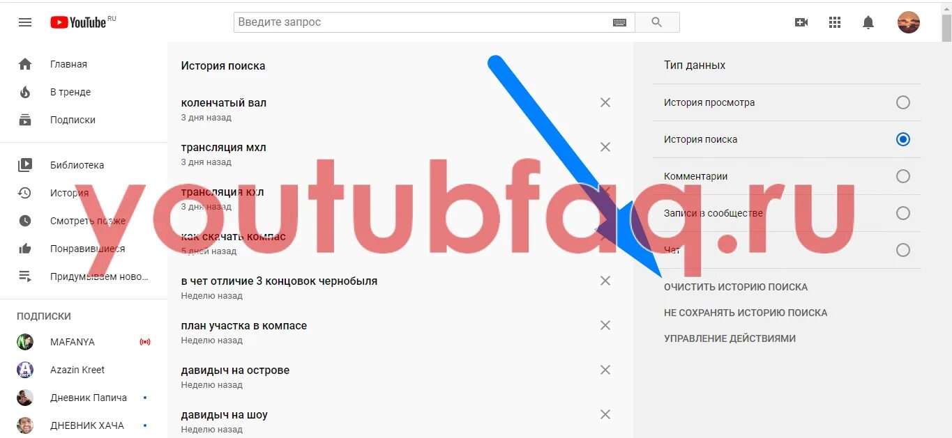 Очистить историю поиска в ютубе. Как удалить историю поиска в ютубе. Как очистить историю в ютубе. Как удалить историю в ютубе. Как удалить поисковые запросы в телефоне